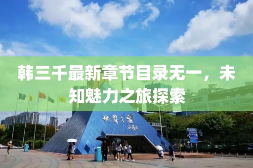 世界等同你 第9頁