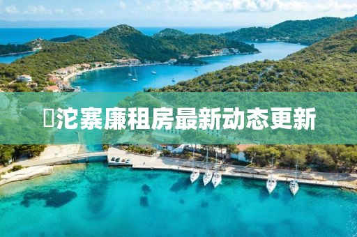 2025年3月10日 第4頁(yè)