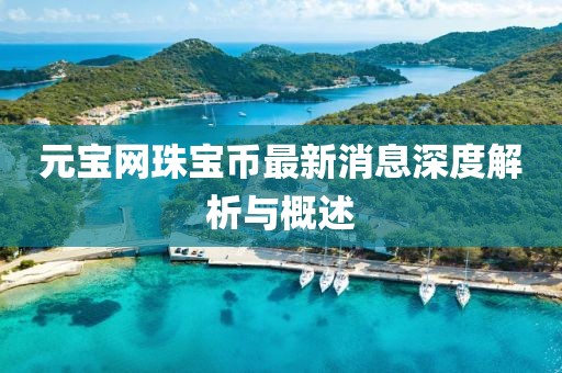千里清秋 第20頁